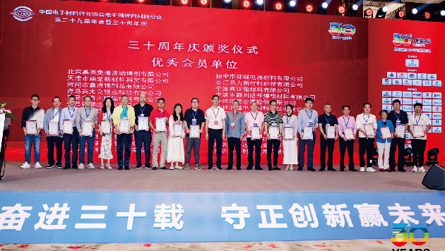 广州tyc234cc太阳在线玩游戏 获得中国电子材料行业协会电子锡焊料材料分会“优秀会员单位”荣誉
